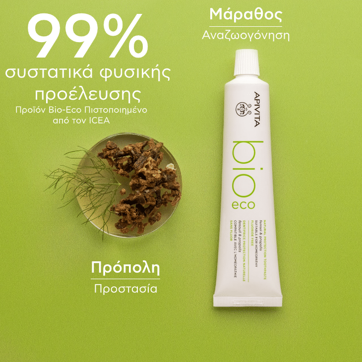APIVITA - NATURAL DENTAL CARE Bio-Eco Οδοντόκρεμα με Μάραθο & Πρόπολη - 75ml